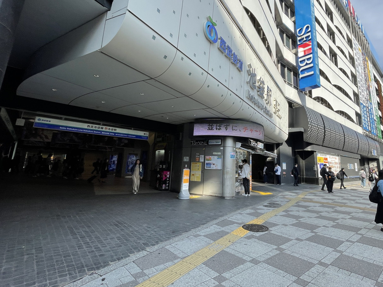 「池袋駅」が徒歩圏内