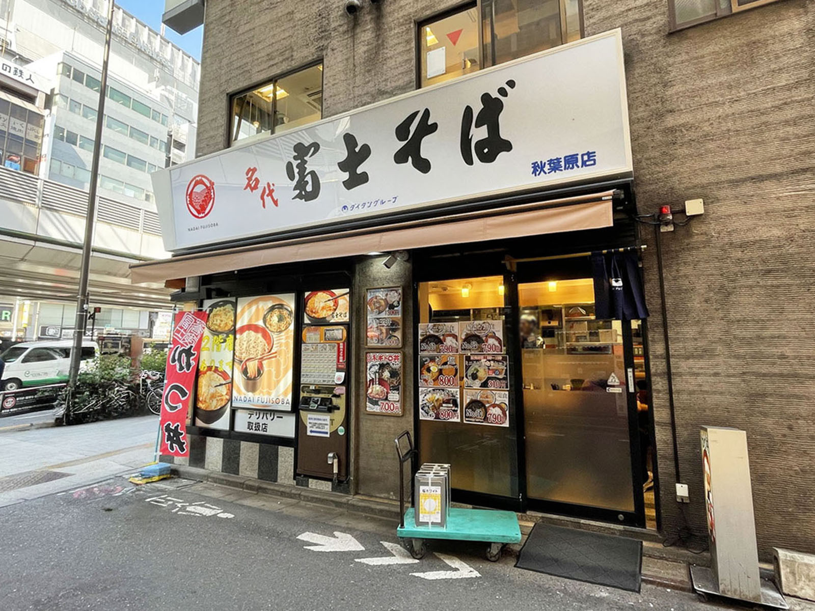 付近の名代 富士そば 秋葉原店