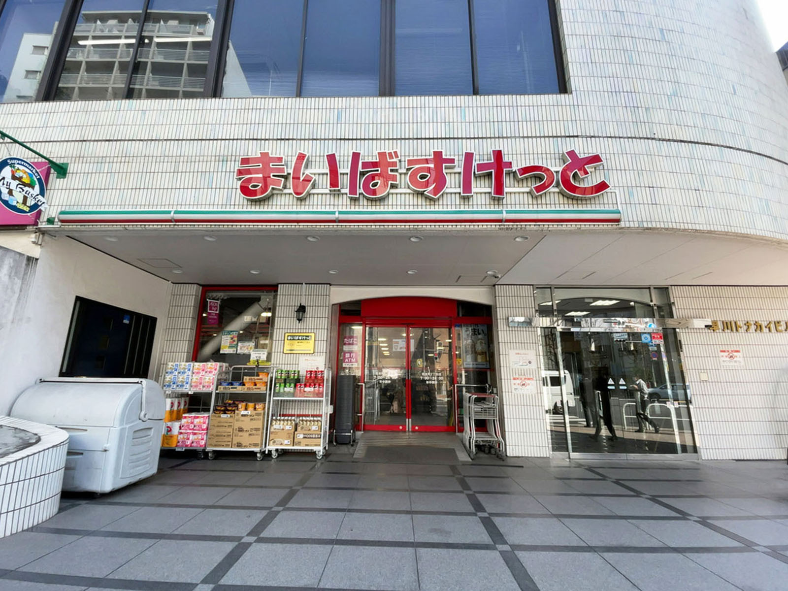 近くのまいばすけっと 岩本町2丁目店