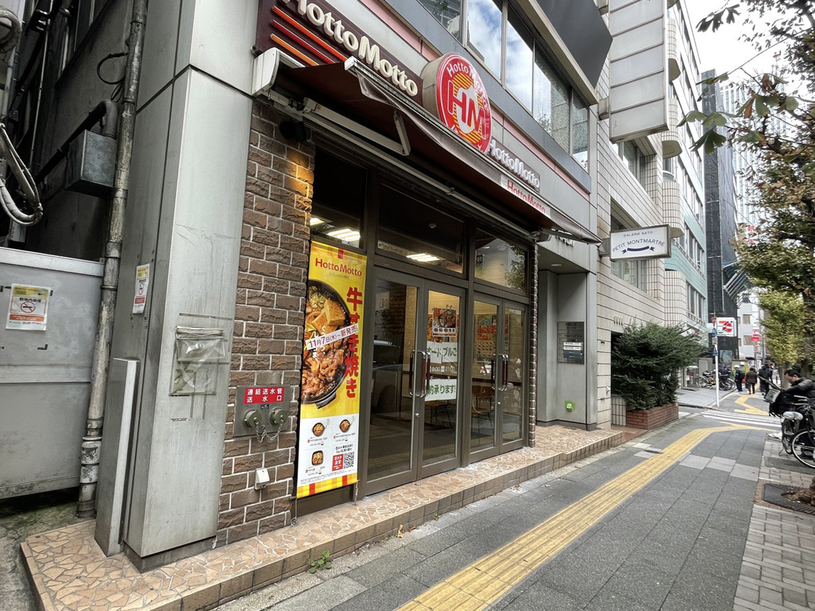 付近のほっともっと南池袋2丁目店