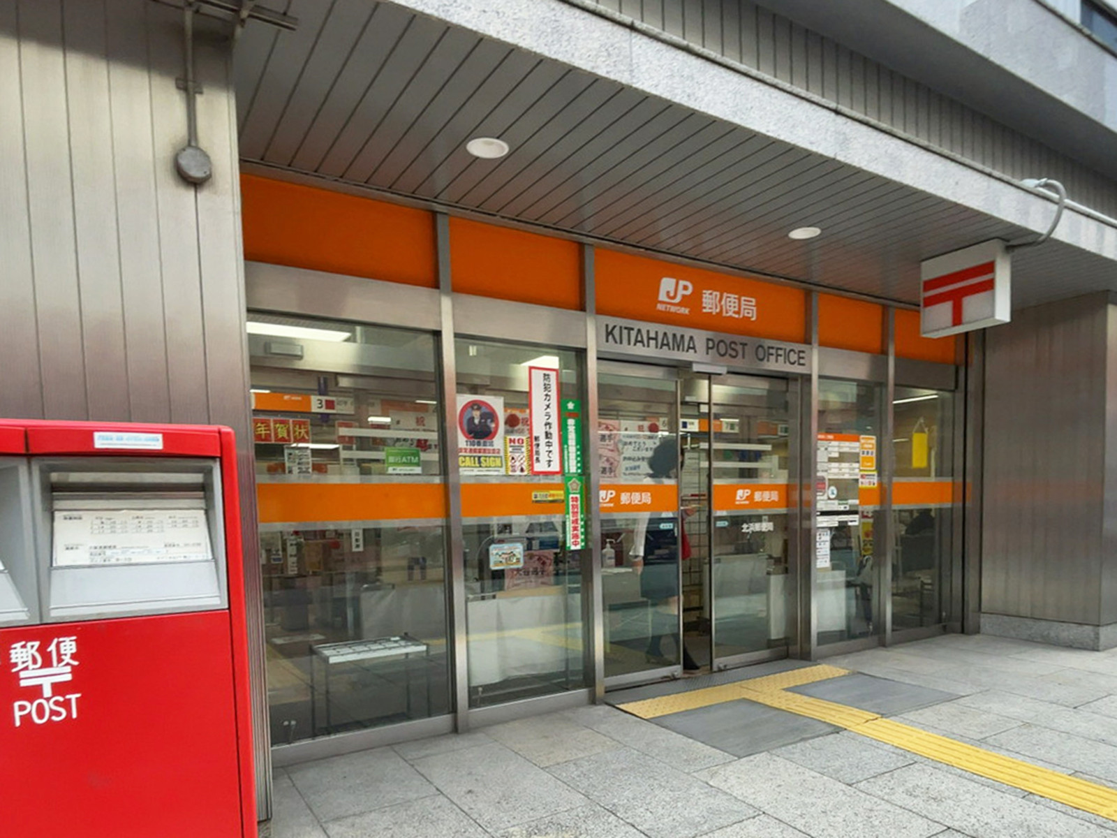 付近の北浜郵便局