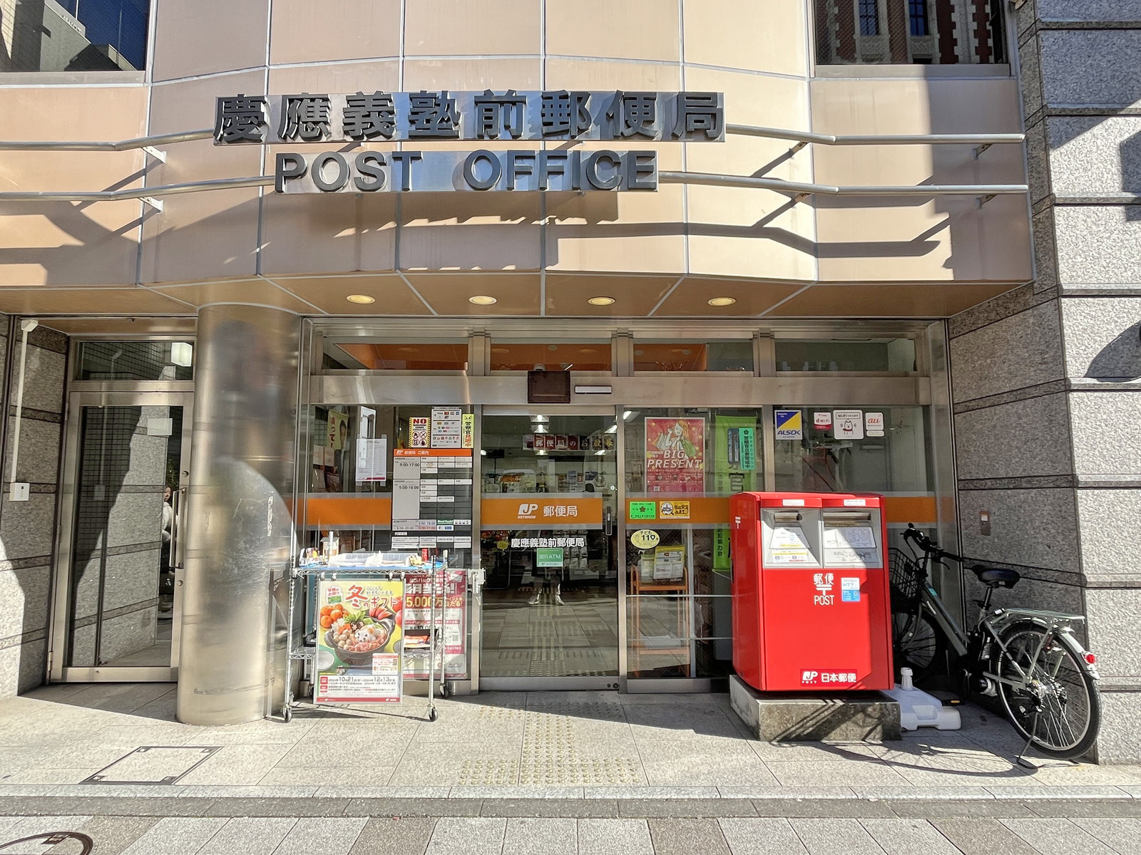 向かいの通りの慶應義塾前郵便局