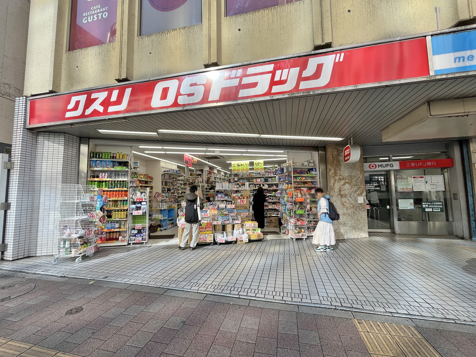 徒歩1分のオーエスドラッグ高田馬場店