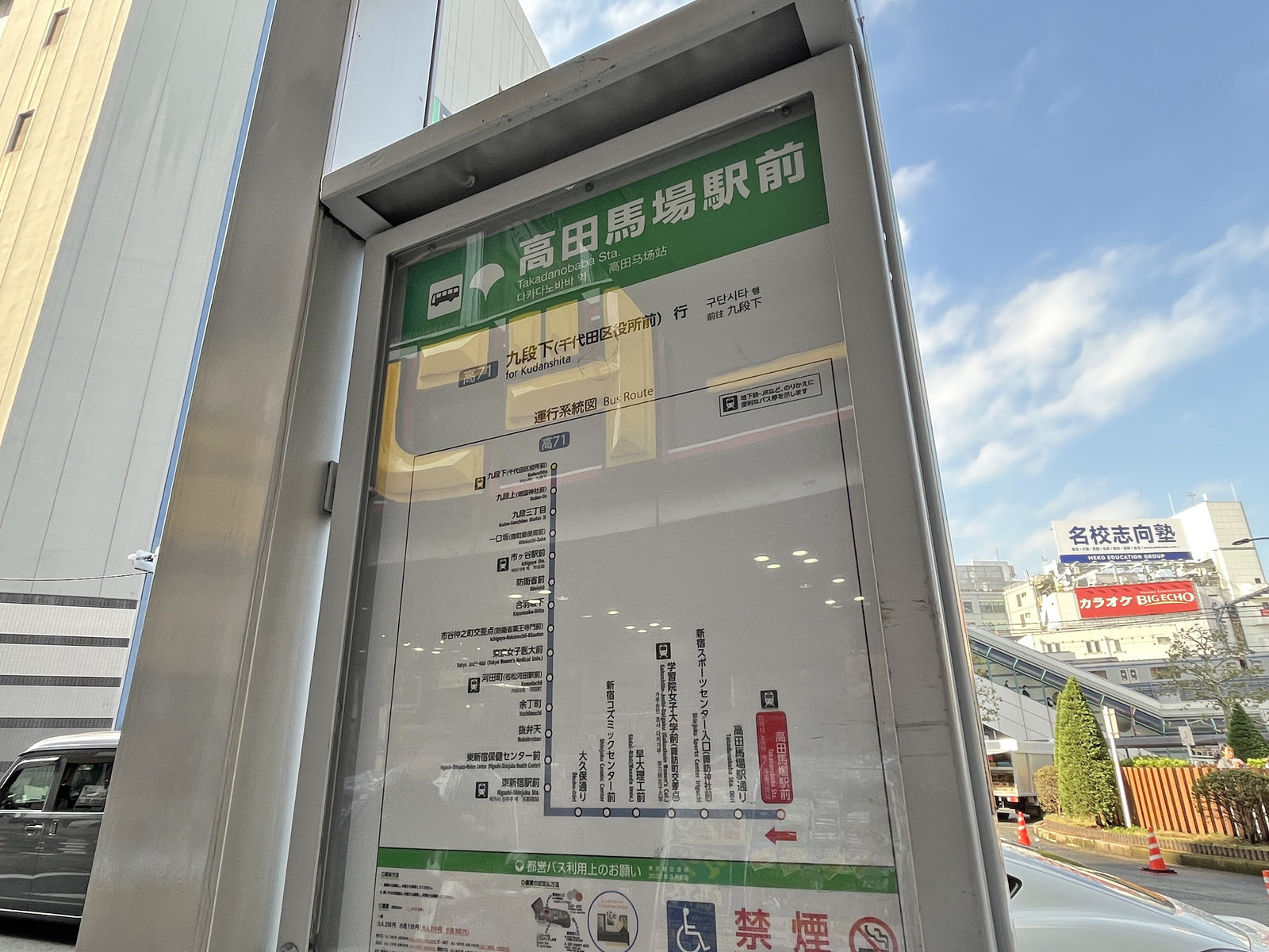 ビル前のバス停「高田馬場駅前」