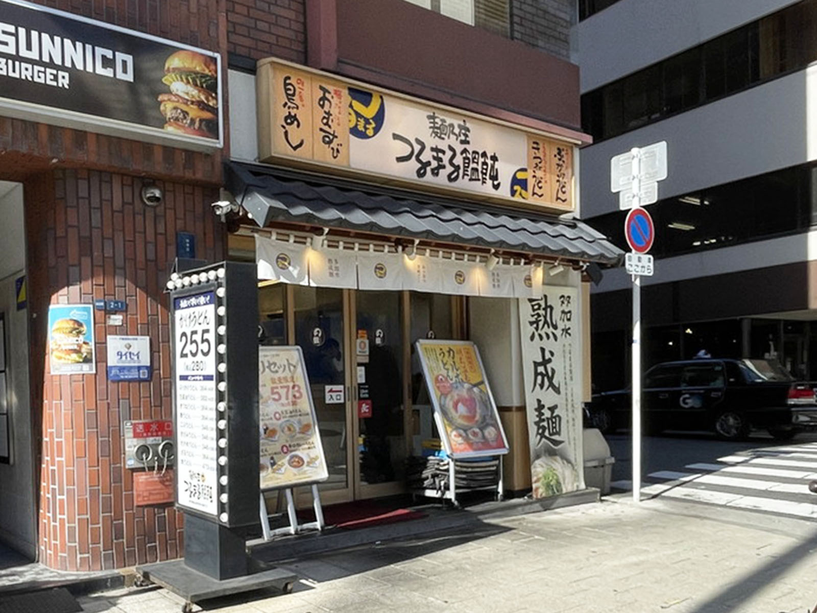 徒歩2分のつるまる饂飩 高麗橋店