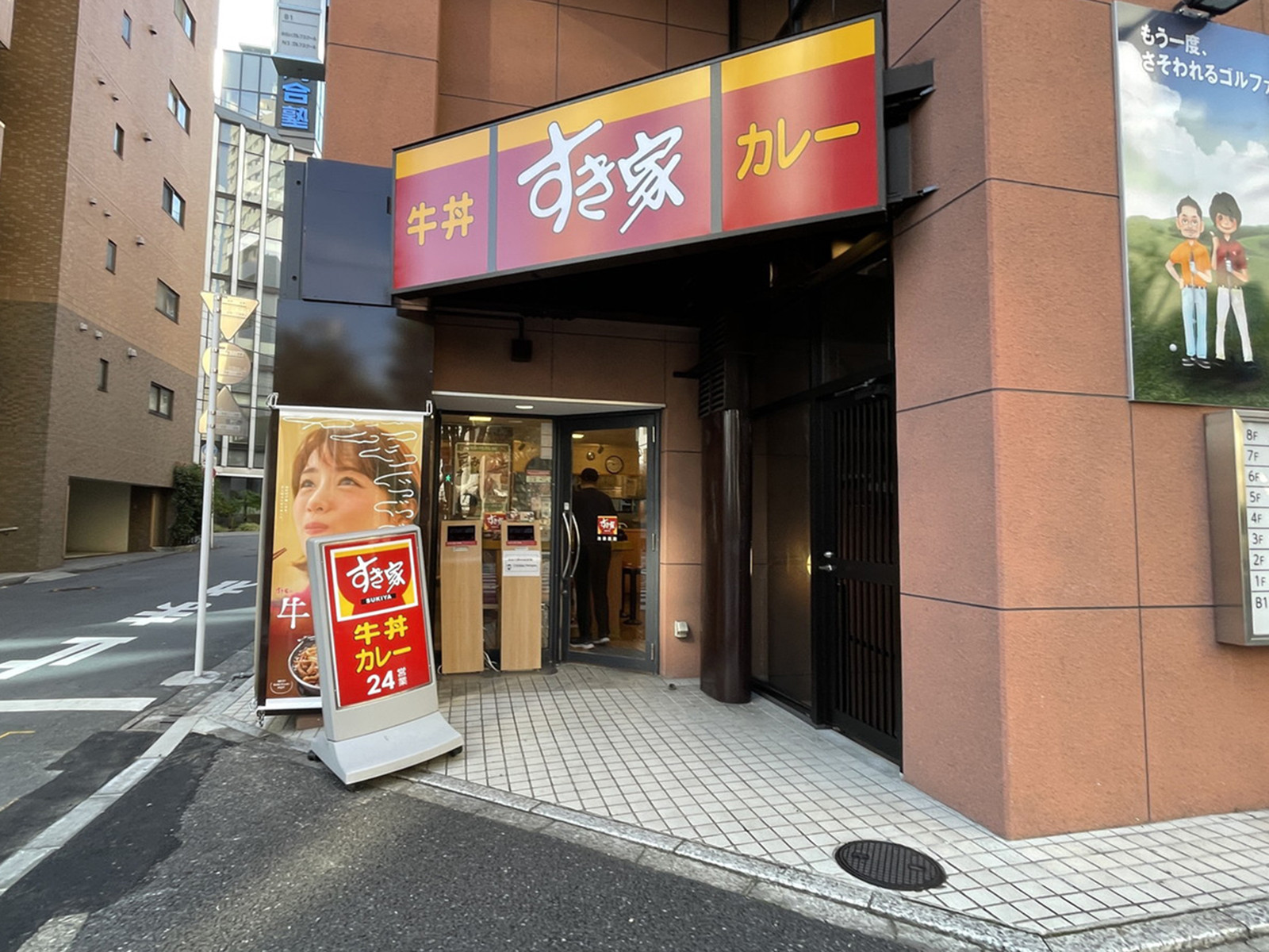 徒歩1分のすき家 池袋西店