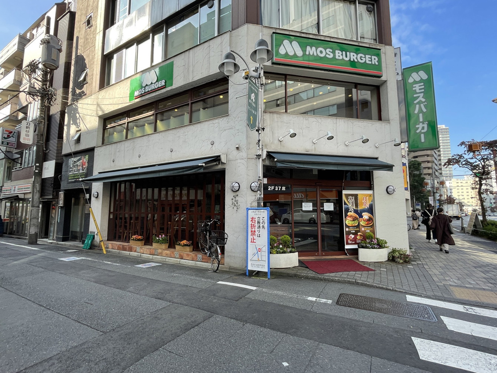 徒歩1分のモスバーガー池袋西口店
