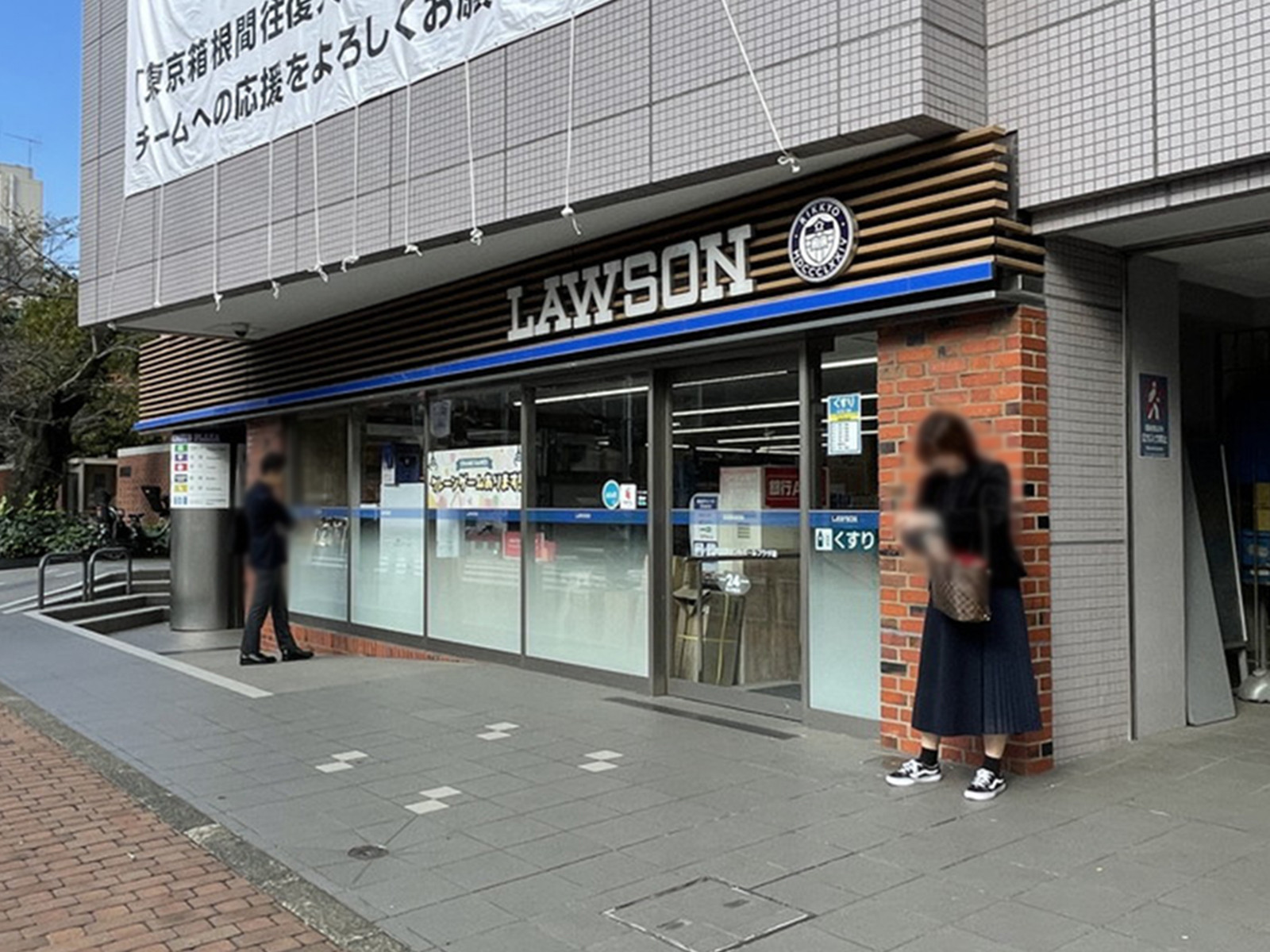 並びのローソン 立教大学セントポールプラザ店