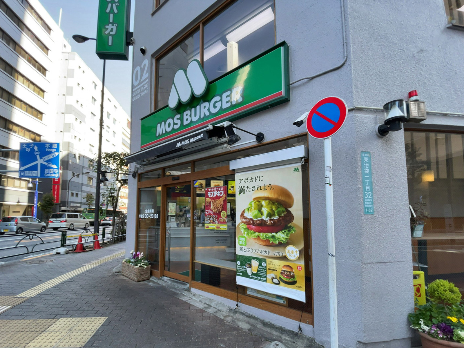 徒歩1分のモスバーガー池袋東店