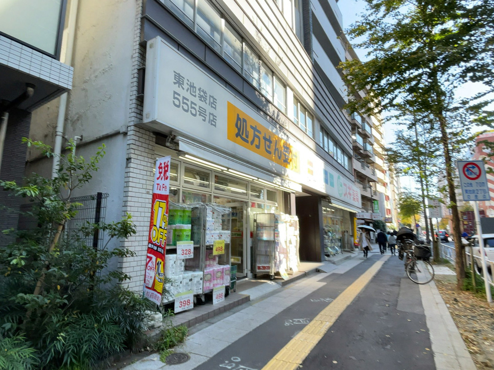 徒歩1分のスギ薬局 東池袋店