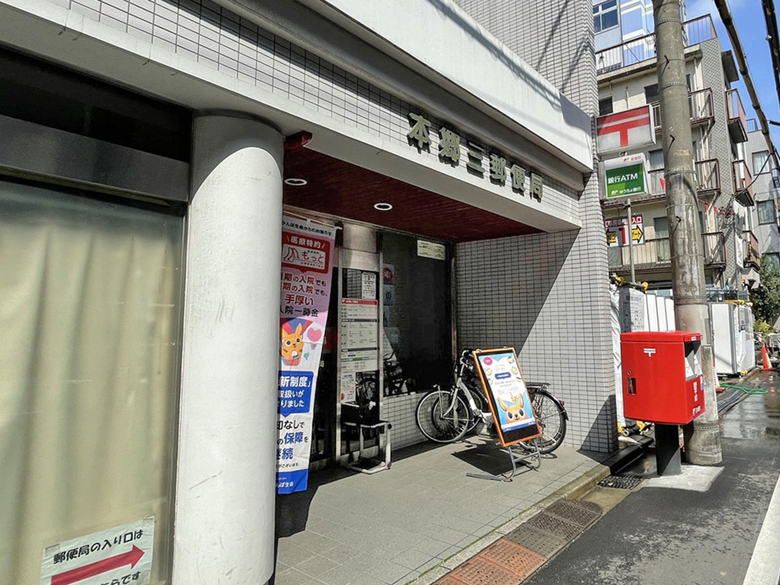 徒歩3分の本郷三郵便局