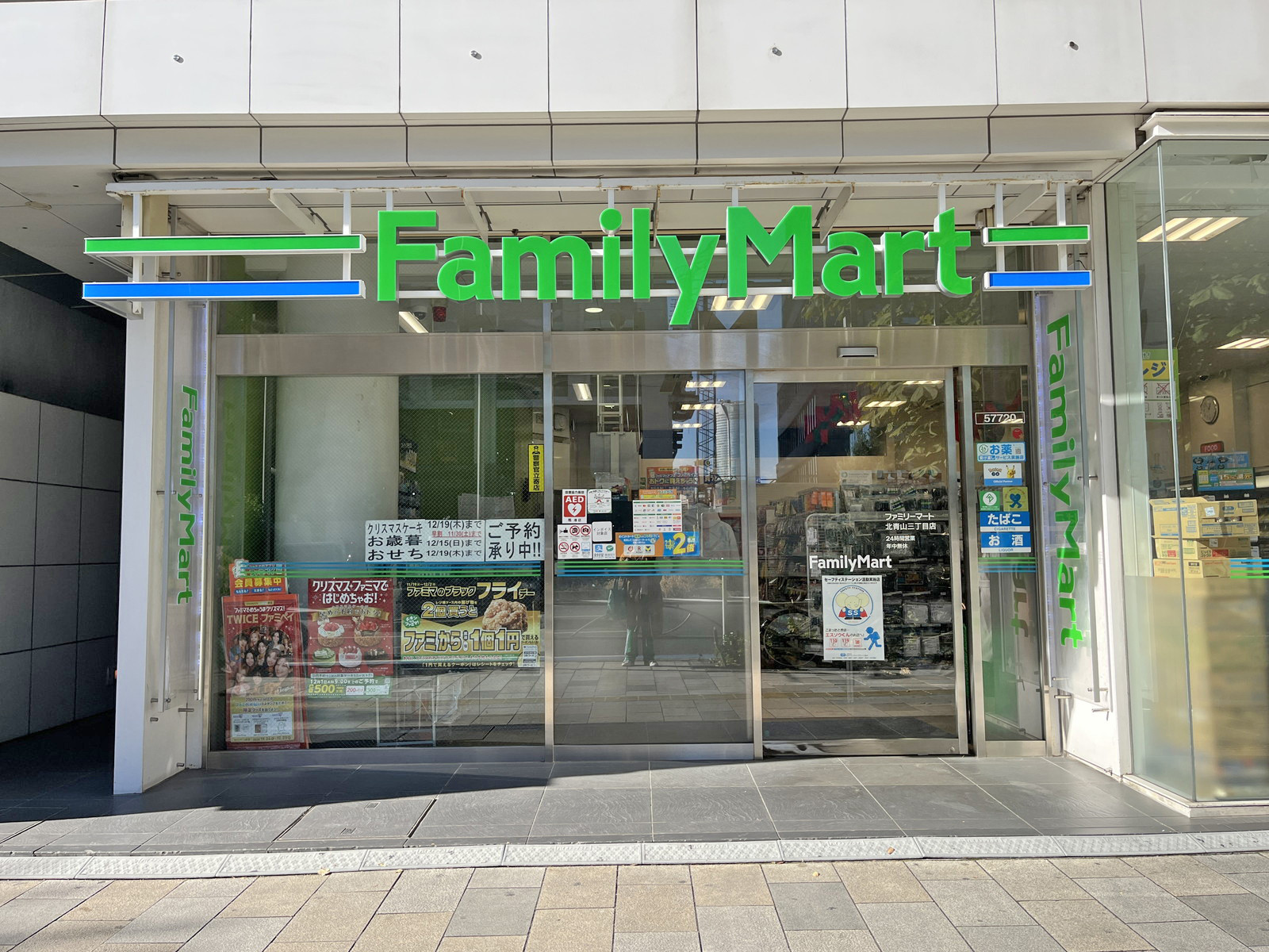 隣のファミリーマート北青山三丁目店