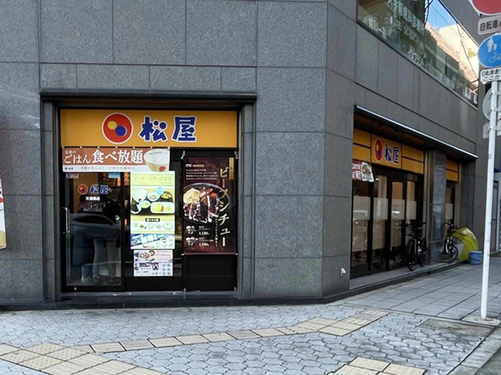 徒歩3分の松屋 天満橋店