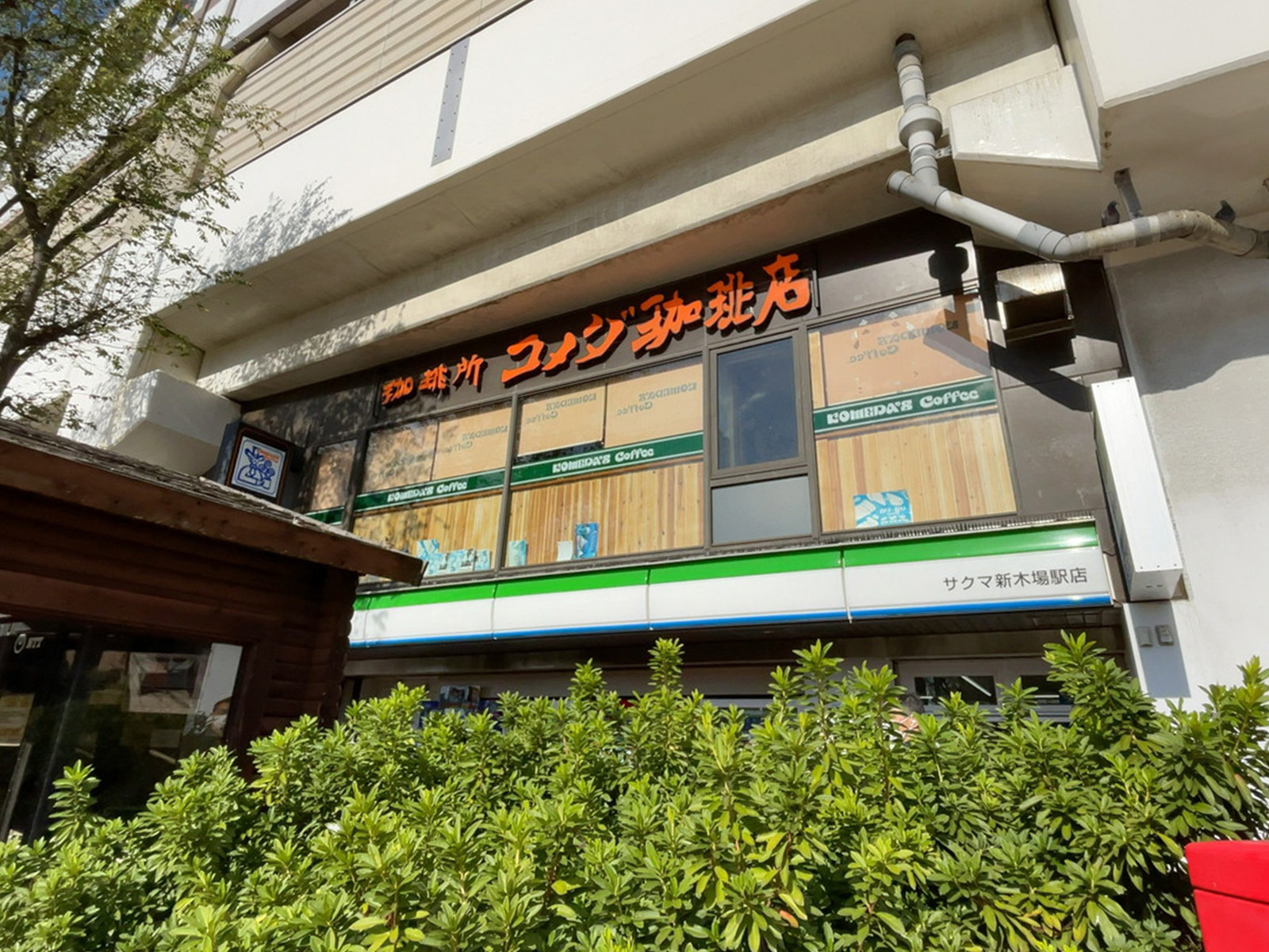 近くのコメダ珈琲店 新木場駅前店