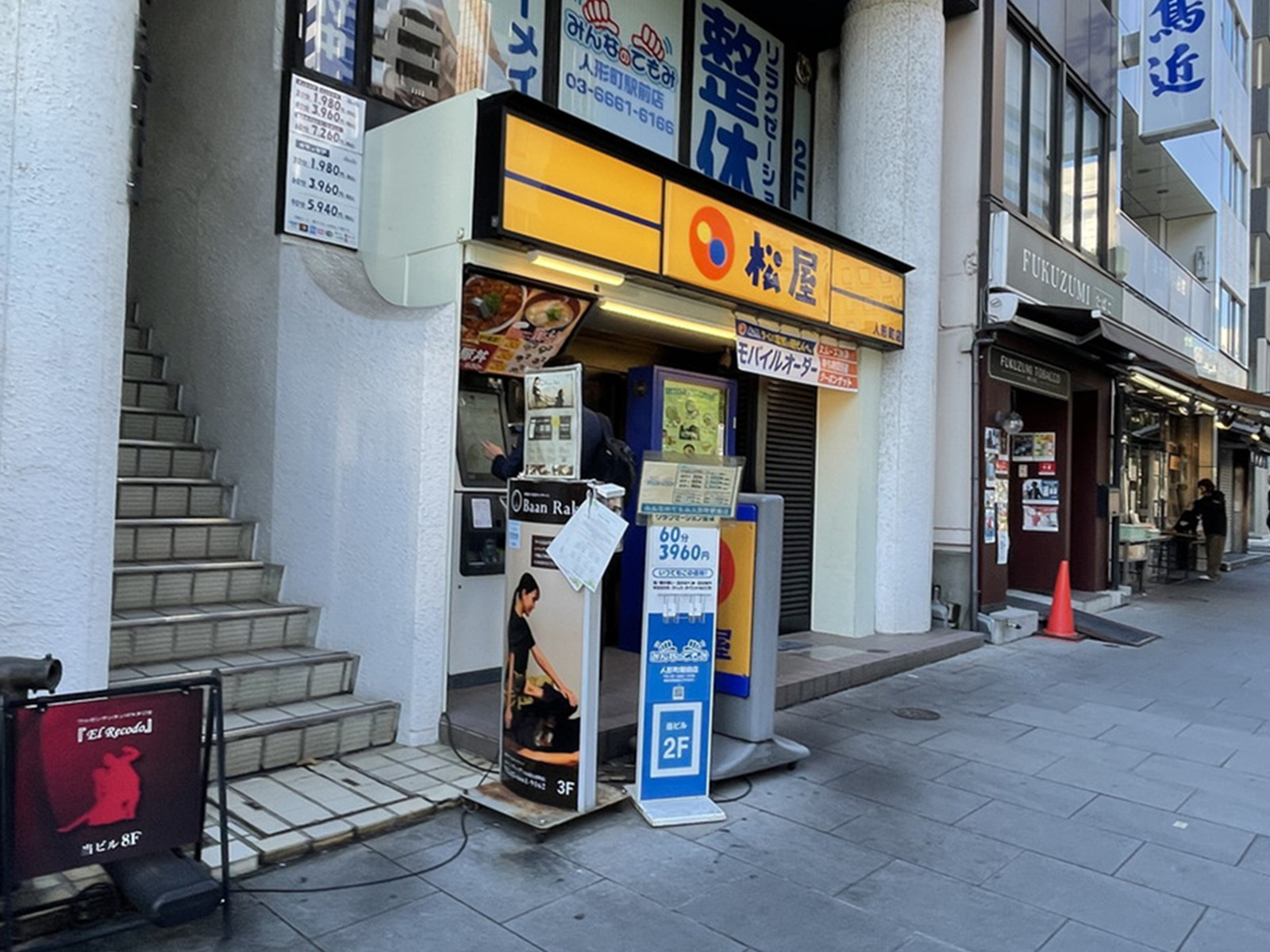 並びの松屋 人形町店