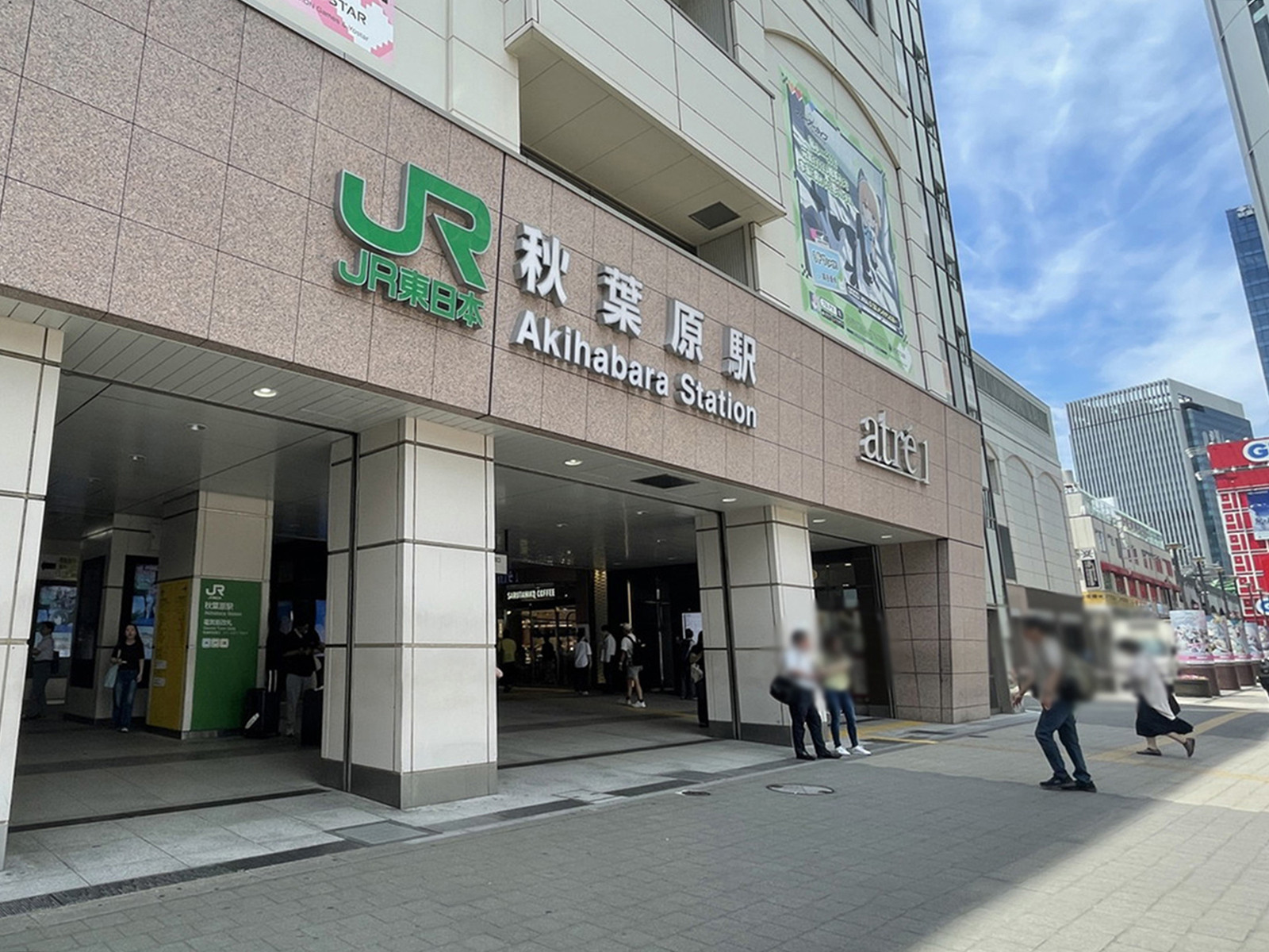 徒歩圏内の「秋葉原駅」