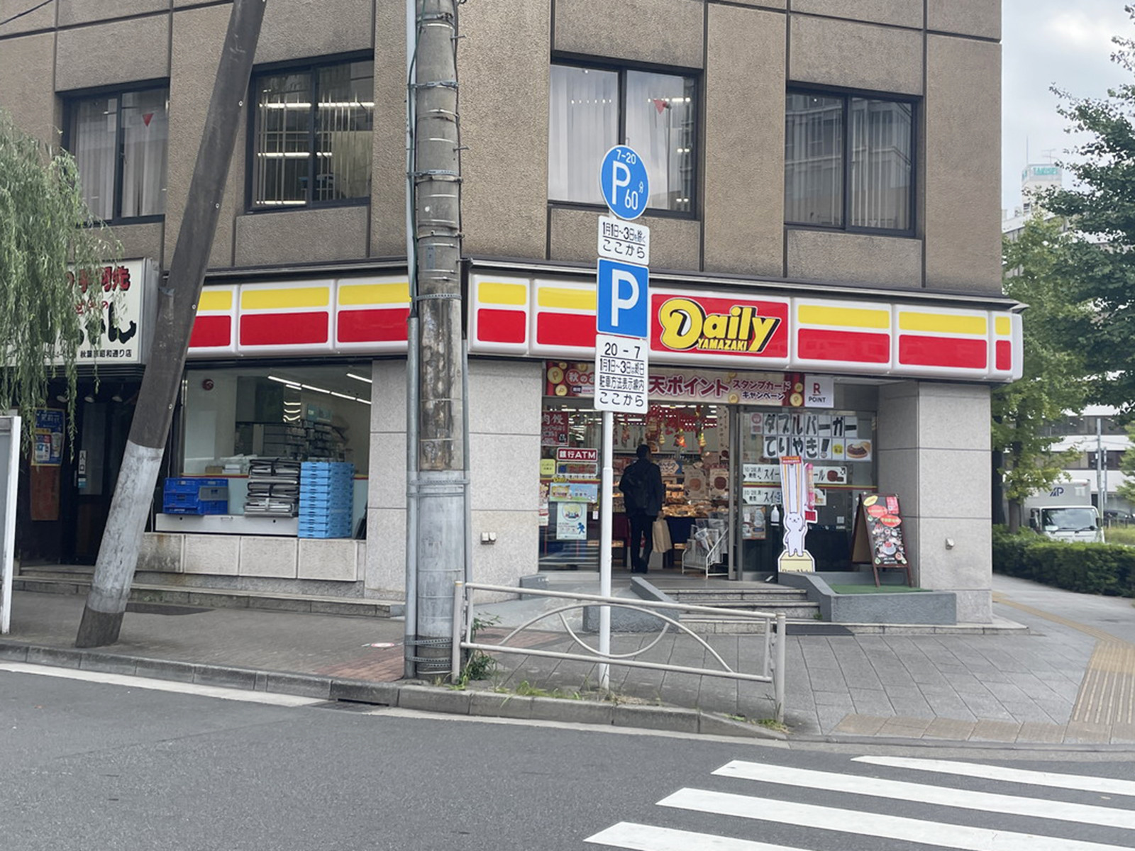 至近のデイリーヤマザキ 岩本町和泉橋店