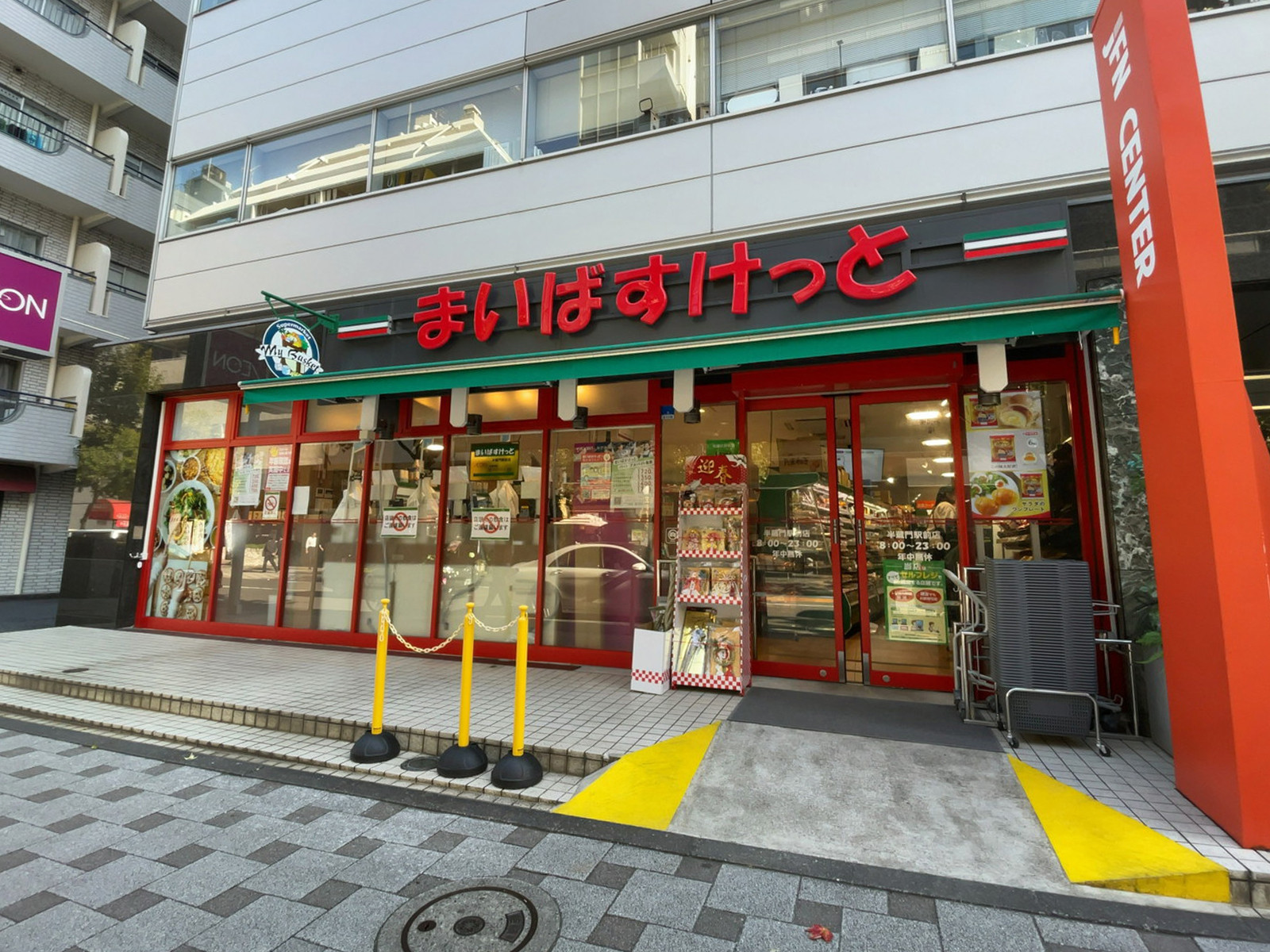 徒歩3分のまいばすけっと 半蔵門駅前店