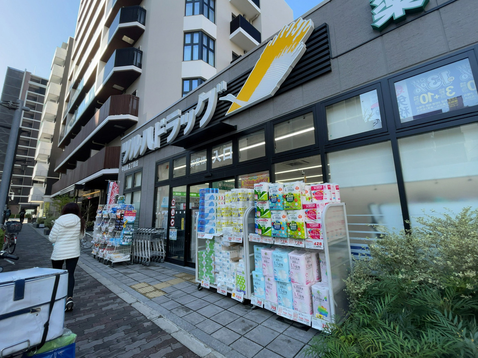 徒歩1分のツルハドラッグ 中目黒2丁目店
