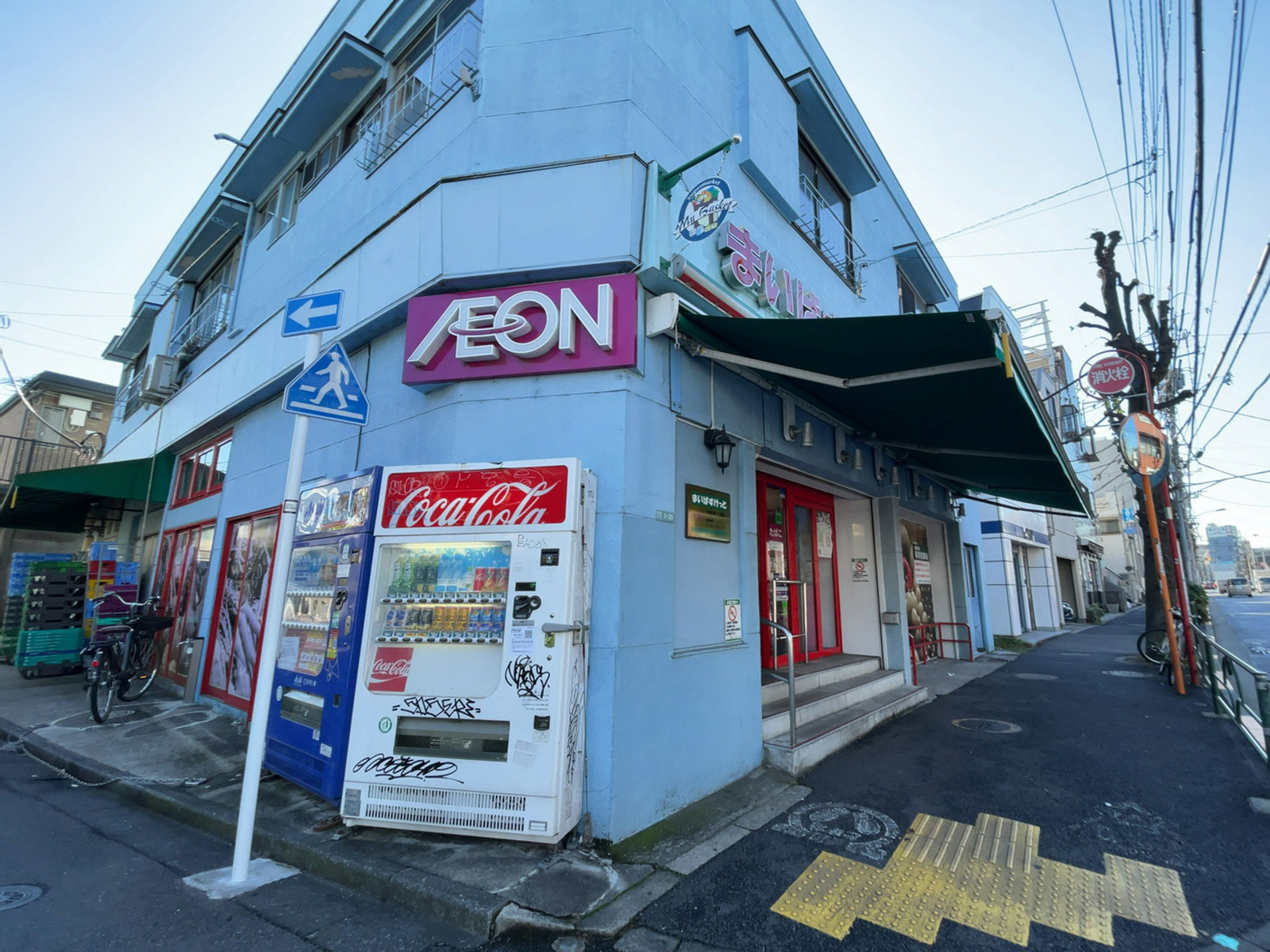 徒歩1分のまいばすけっと 中目黒5丁目店