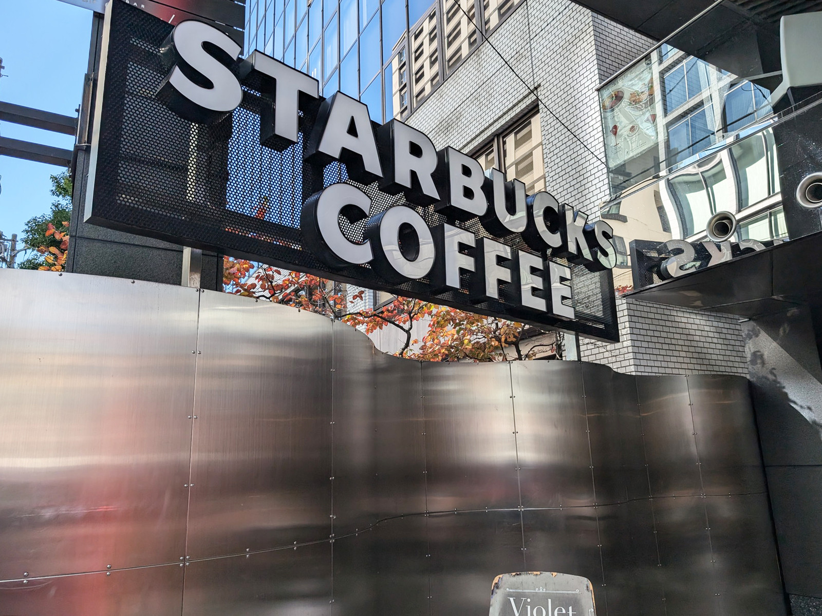 徒歩2分のスターバックス コーヒー 青山骨董通り店
