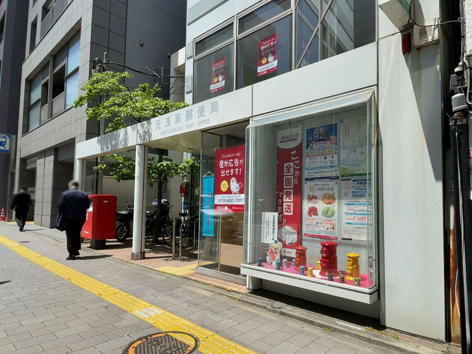 近くの元浅草郵便