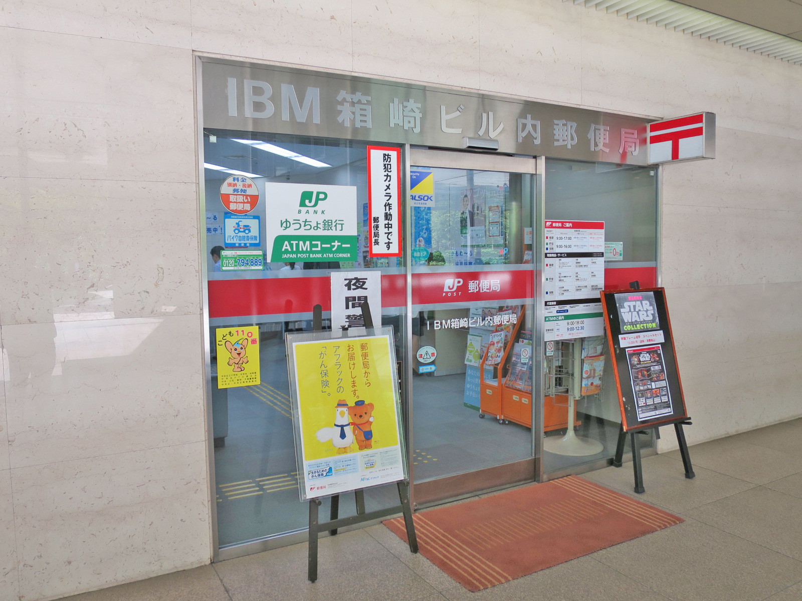 徒歩4分のIBM箱崎ビル内郵便局