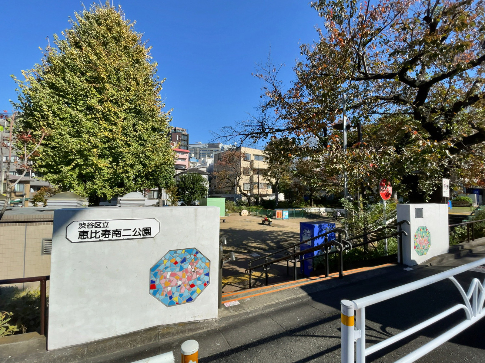 近くの恵比寿南二公園