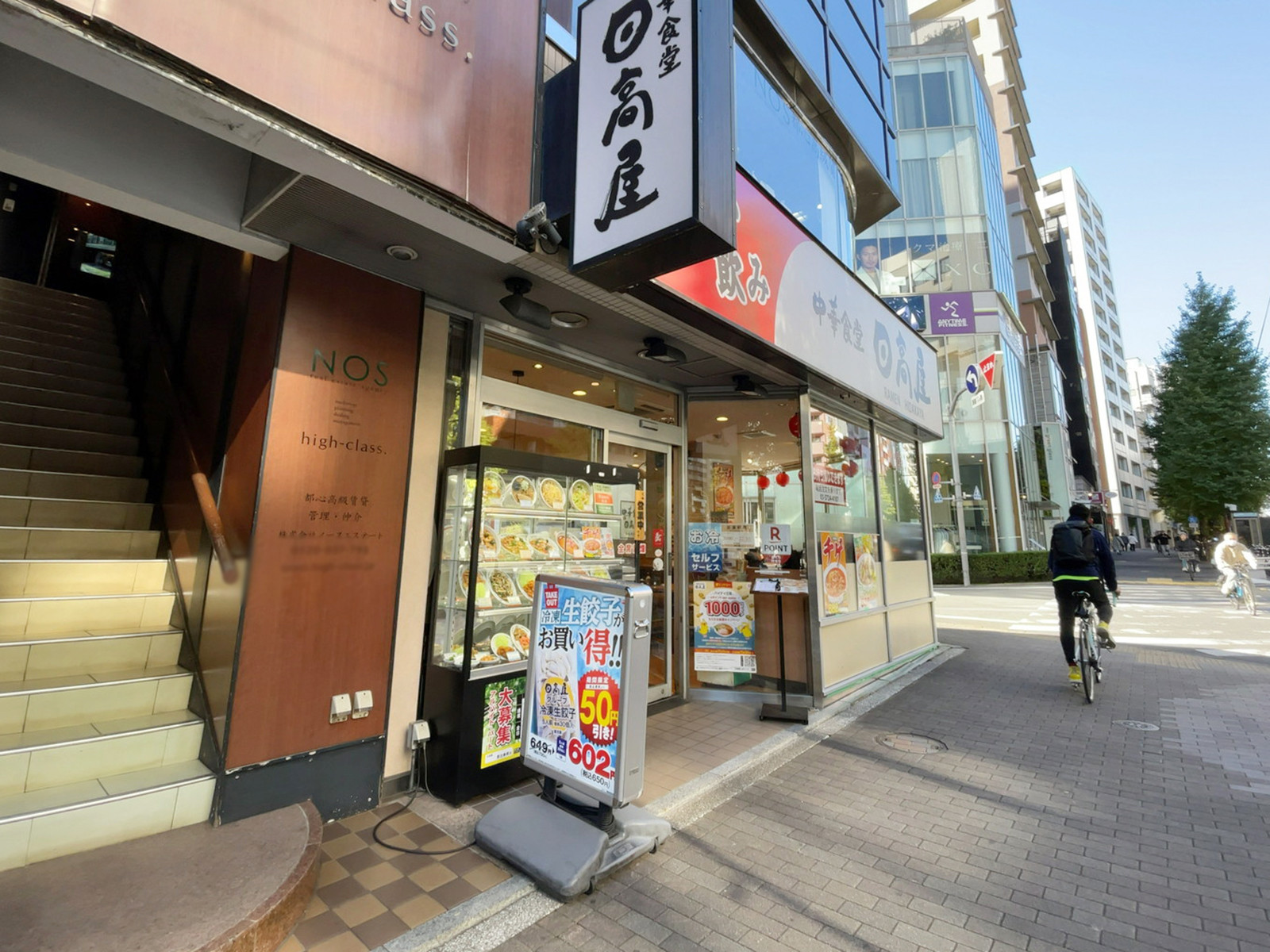 徒歩2分の日高屋 恵比寿南店