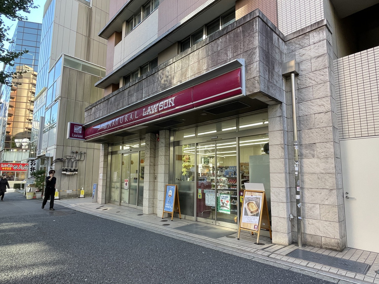 徒歩3分のナチュラルローソン 恵比寿南三丁目店