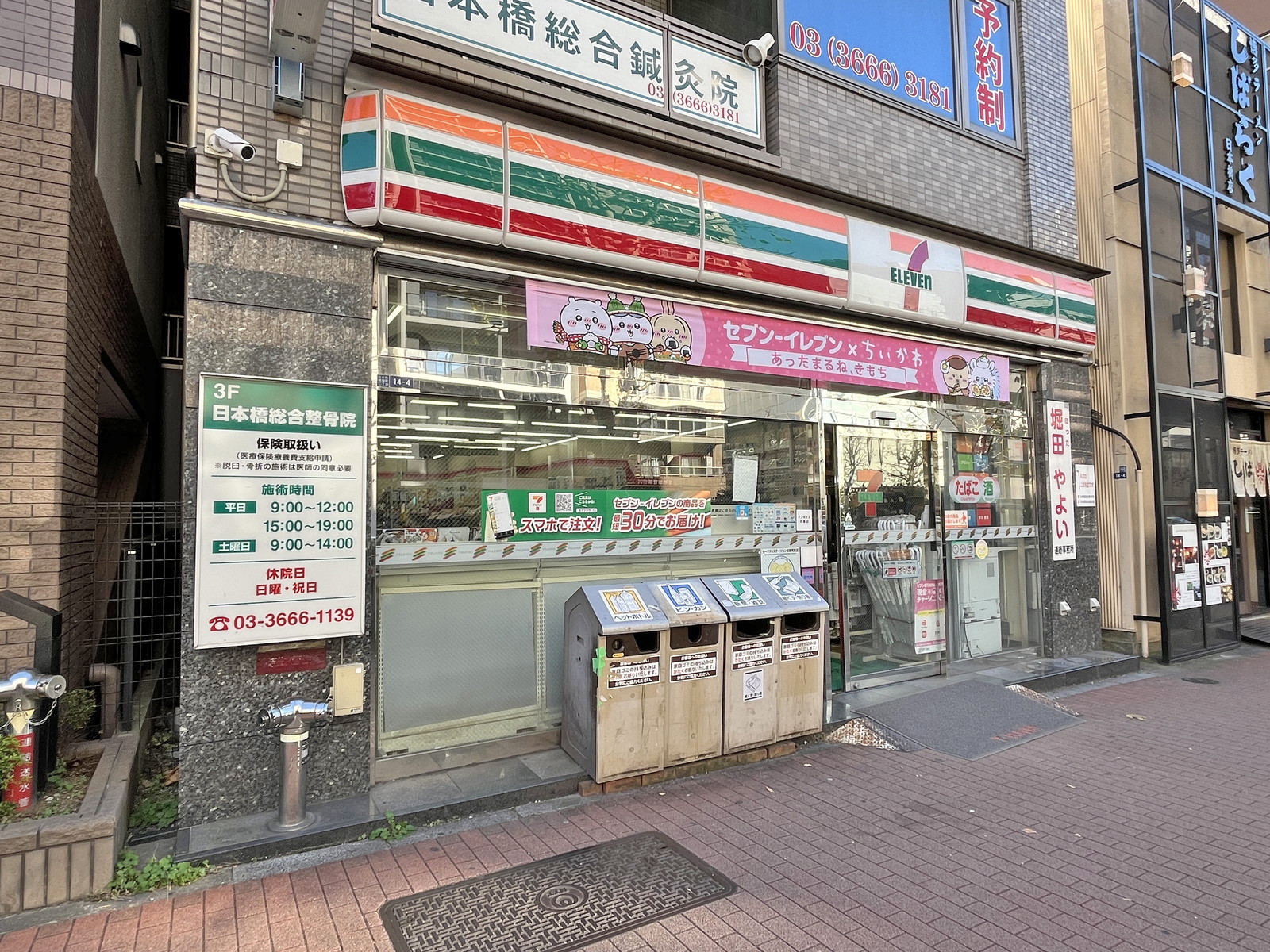 同じ並びのセブンイレブン日本橋浜町店