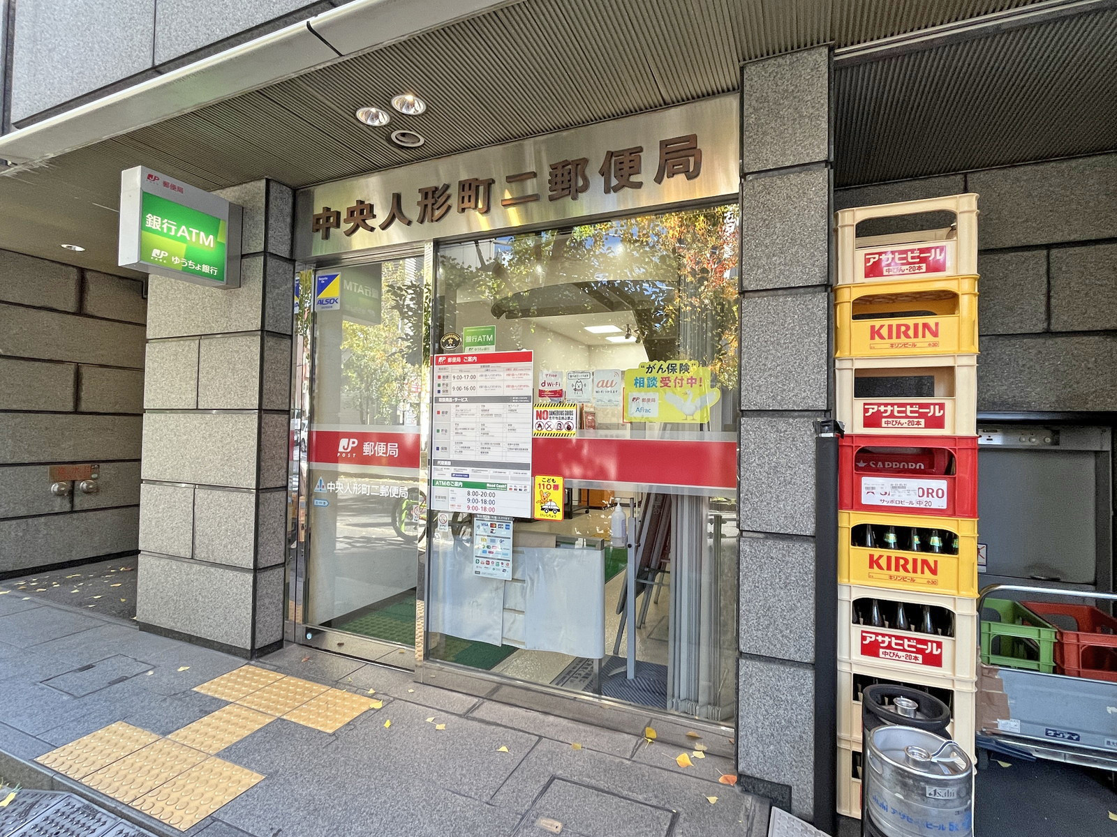 徒歩2分の中央人形町二郵便局