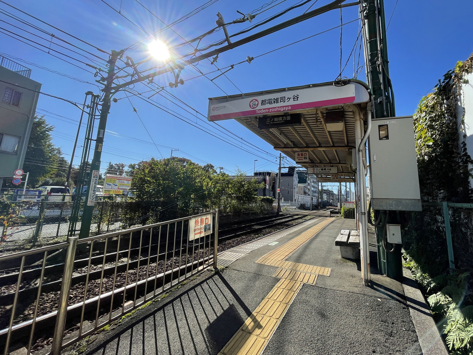 最寄りの「都電雑司が谷駅」