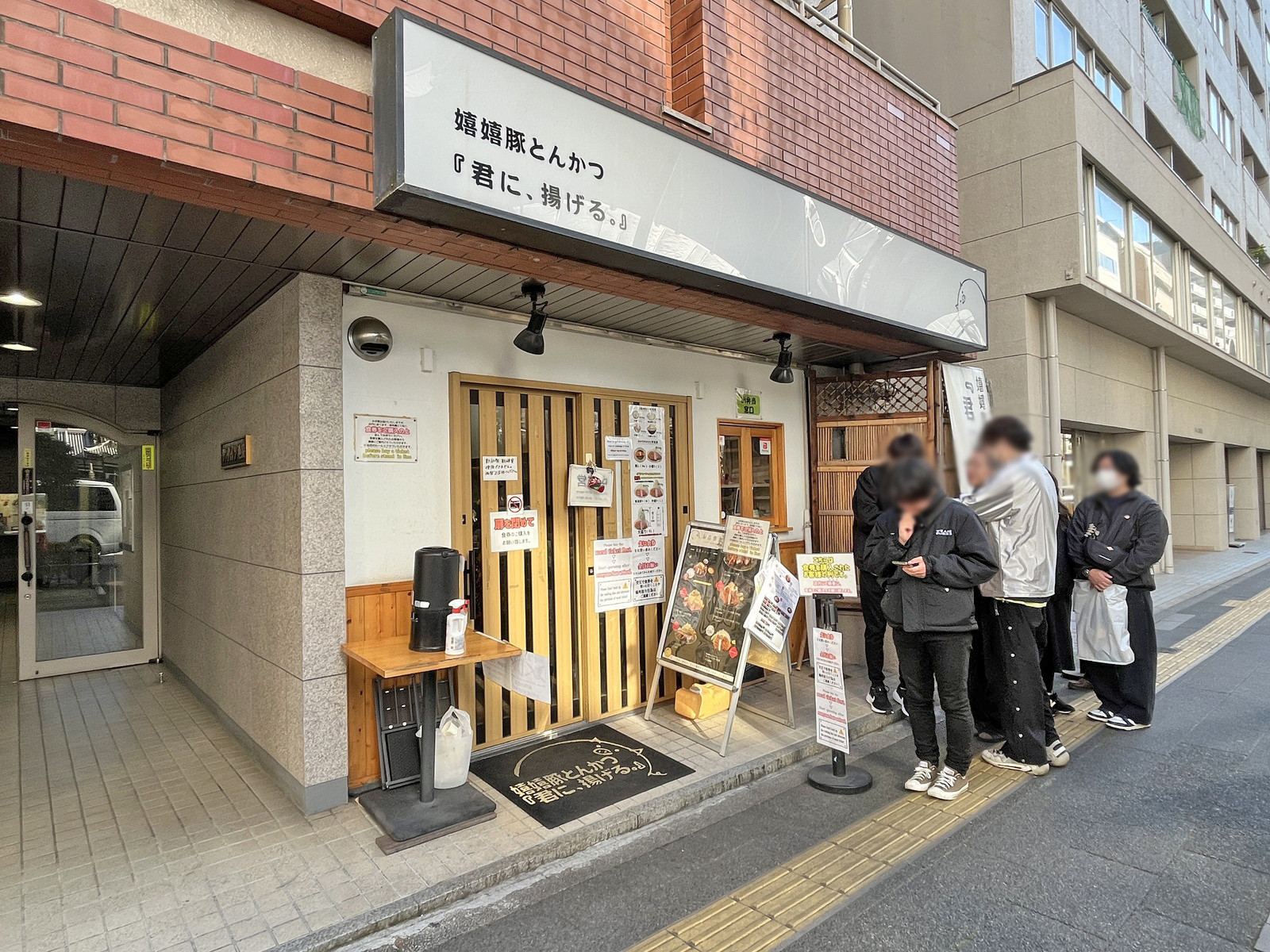 隣の嬉嬉豚とんかつ「君に、揚げる。」池袋本店