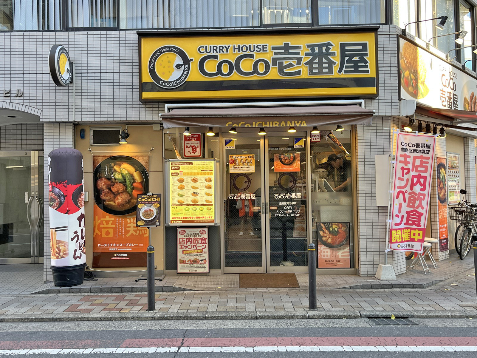 徒歩1分のカレーハウス CoCo壱番屋 豊島区南池袋店