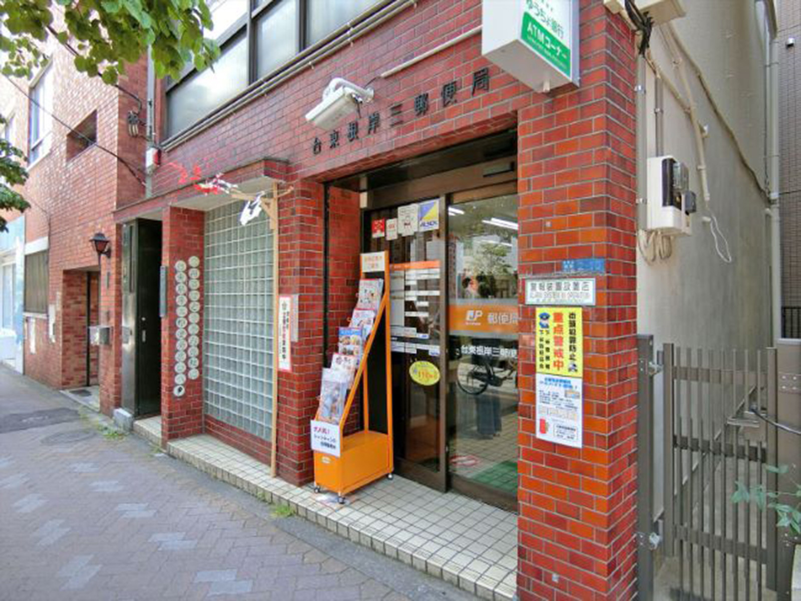 徒歩2分の台東根岸三郵便局