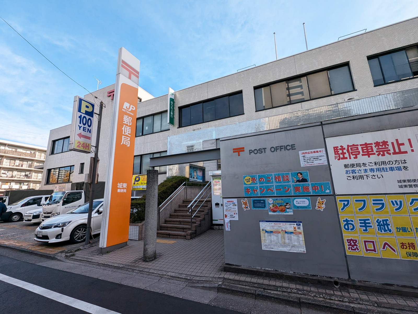近くの城東郵便局