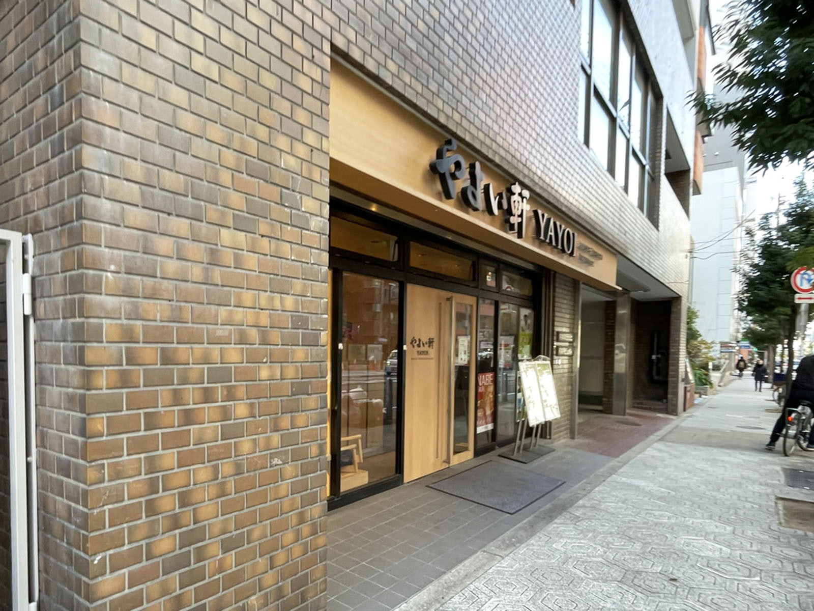 徒歩3分のやよい軒 内本町店