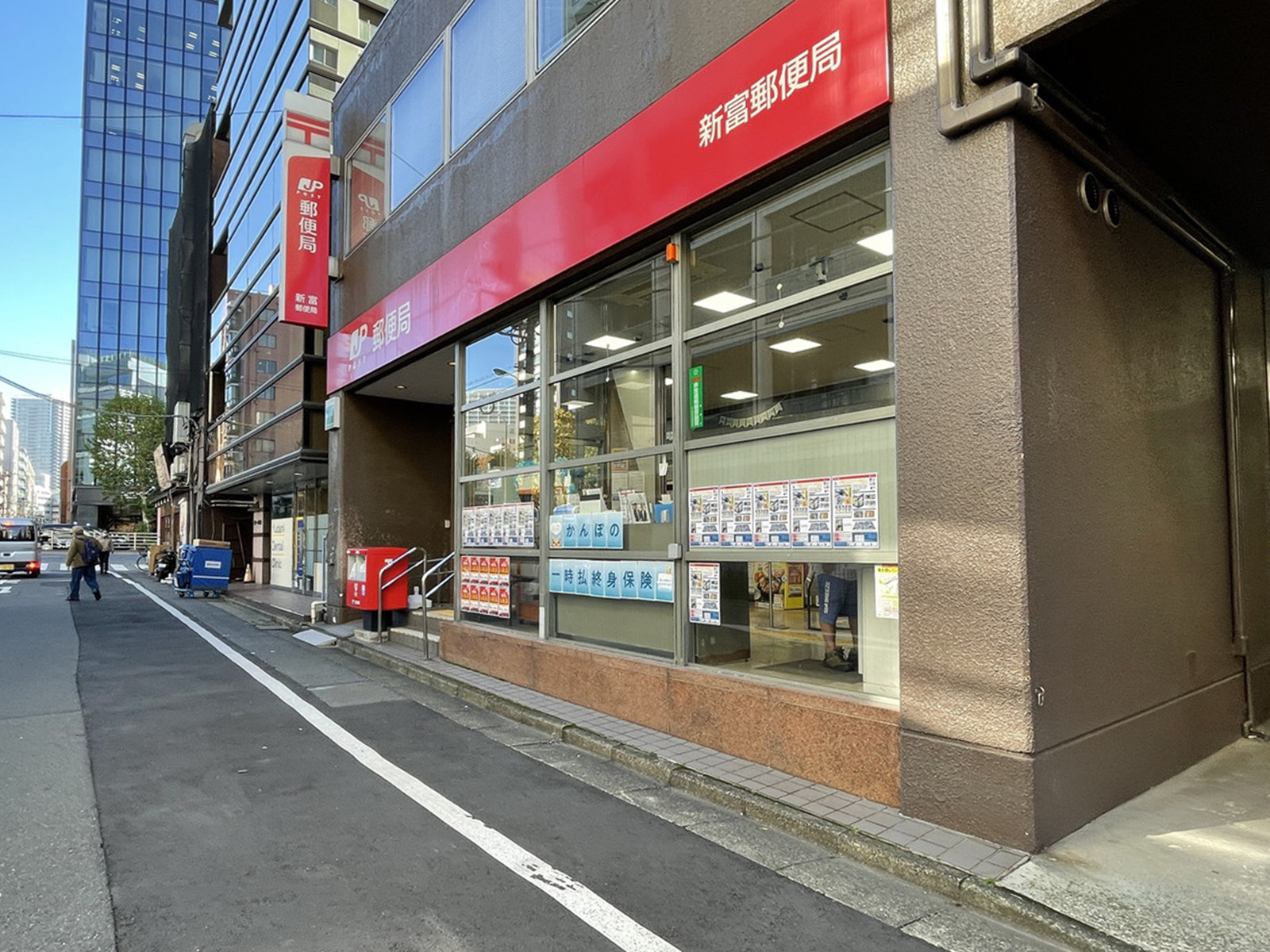 徒歩2分の新富郵便局