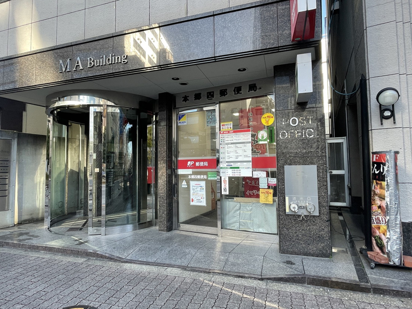 徒歩2分の本郷四郵便局