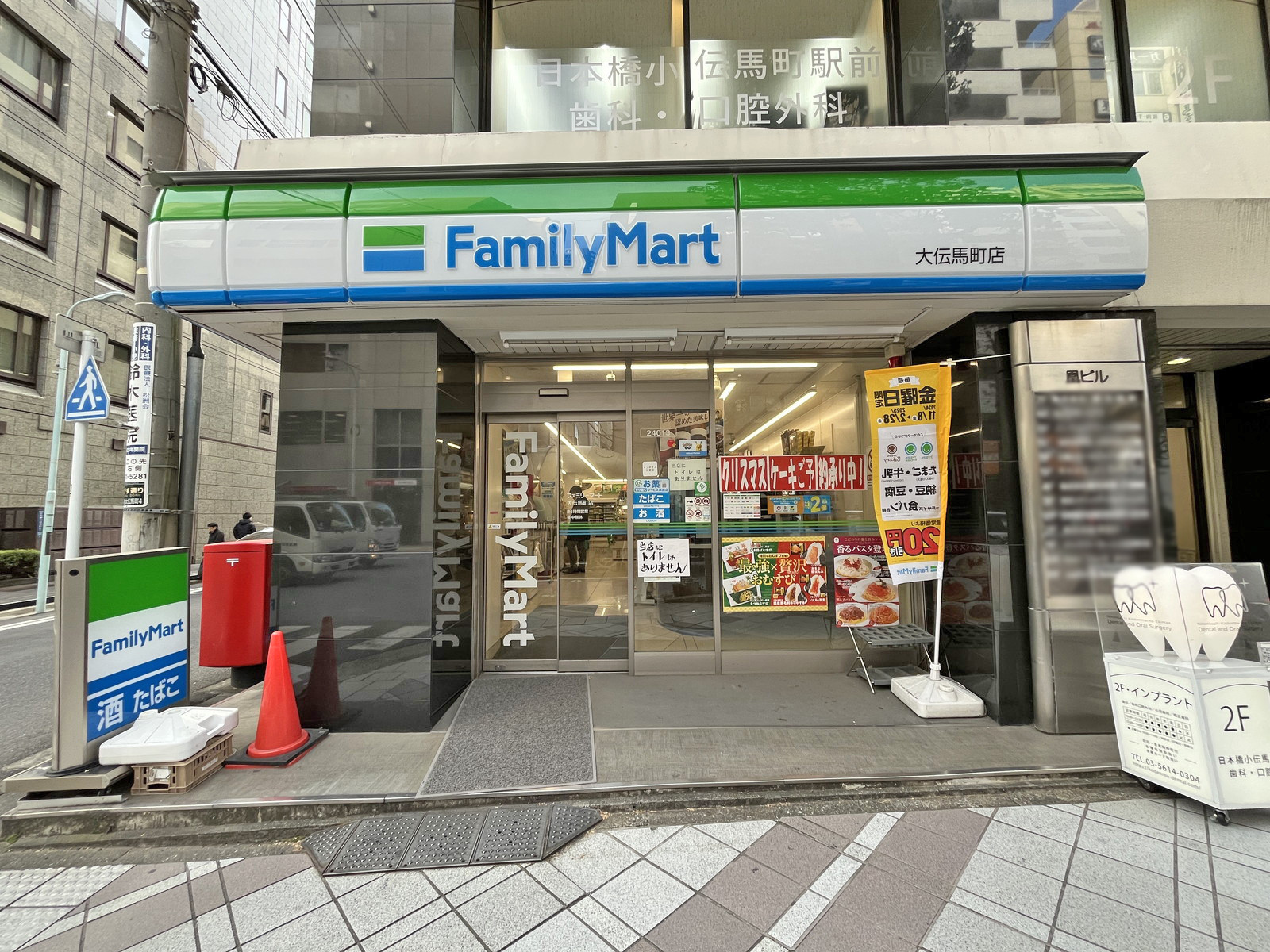 徒歩1分のファミリーマート大伝馬町店