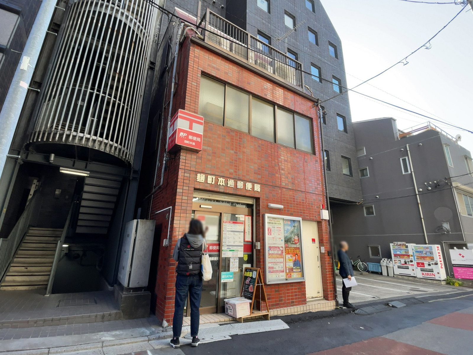 近くの麹町本通郵便局