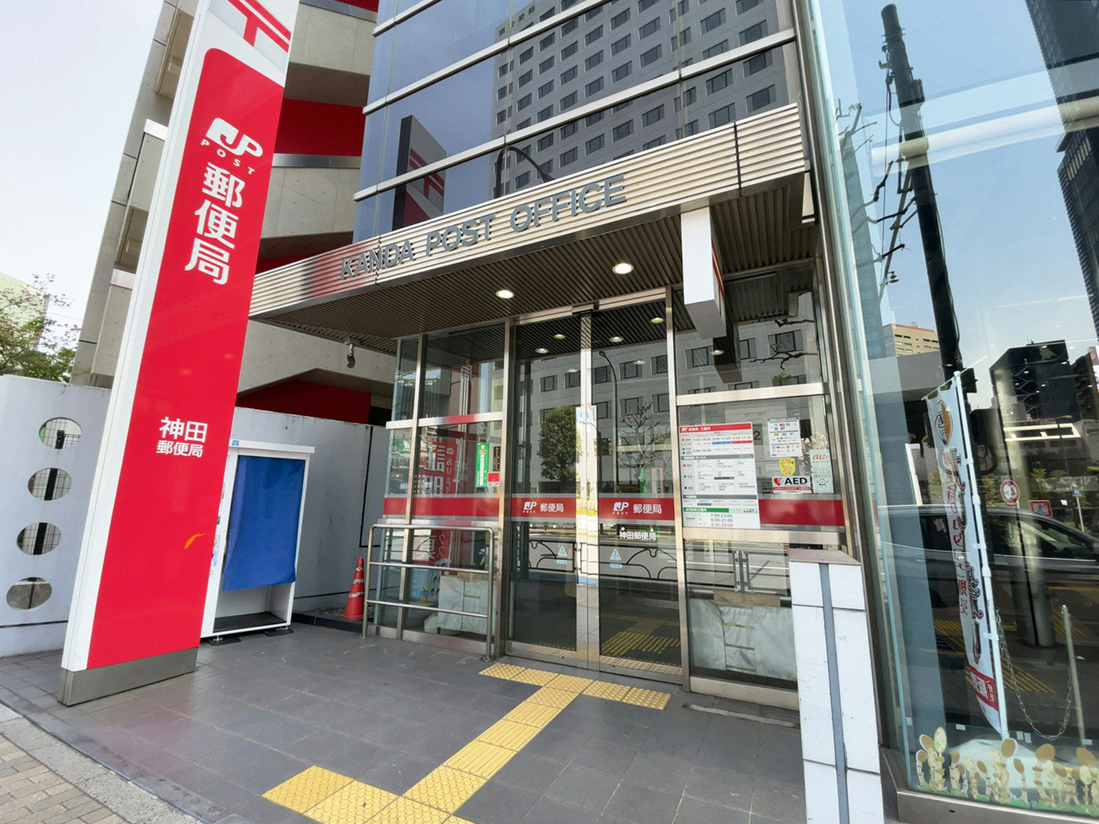 徒歩3分の神田郵便局