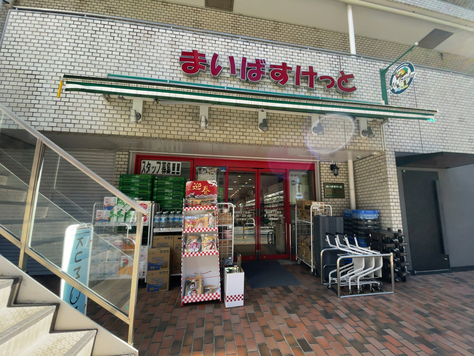 徒歩1分のまいばすけっと 浜松町1丁目店