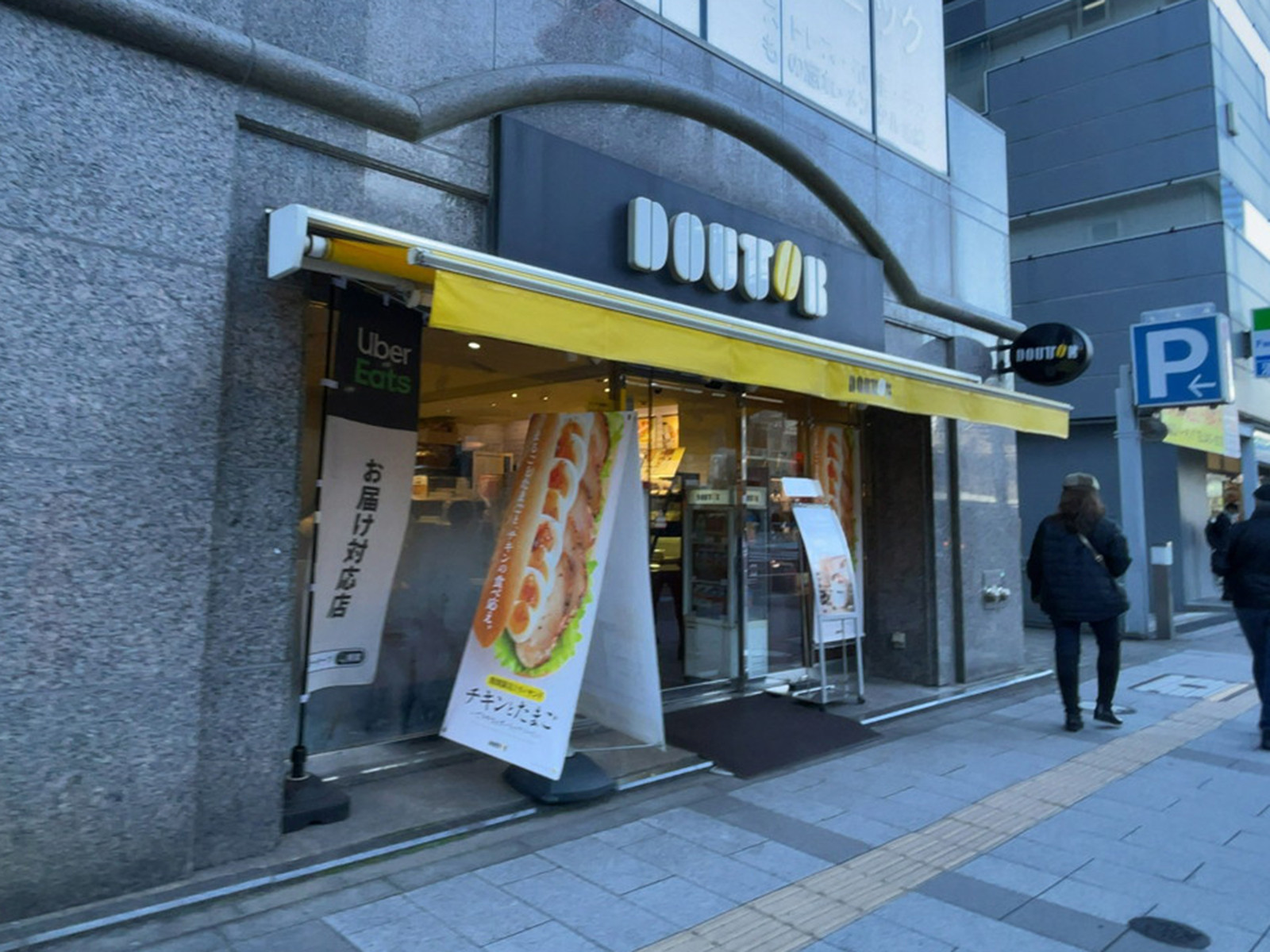 至近のドトールコーヒーショップ 浜松町1丁目店
