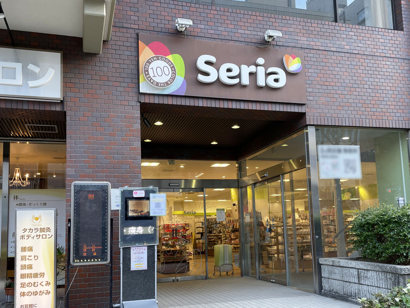 徒歩2分のSeria 松屋町店