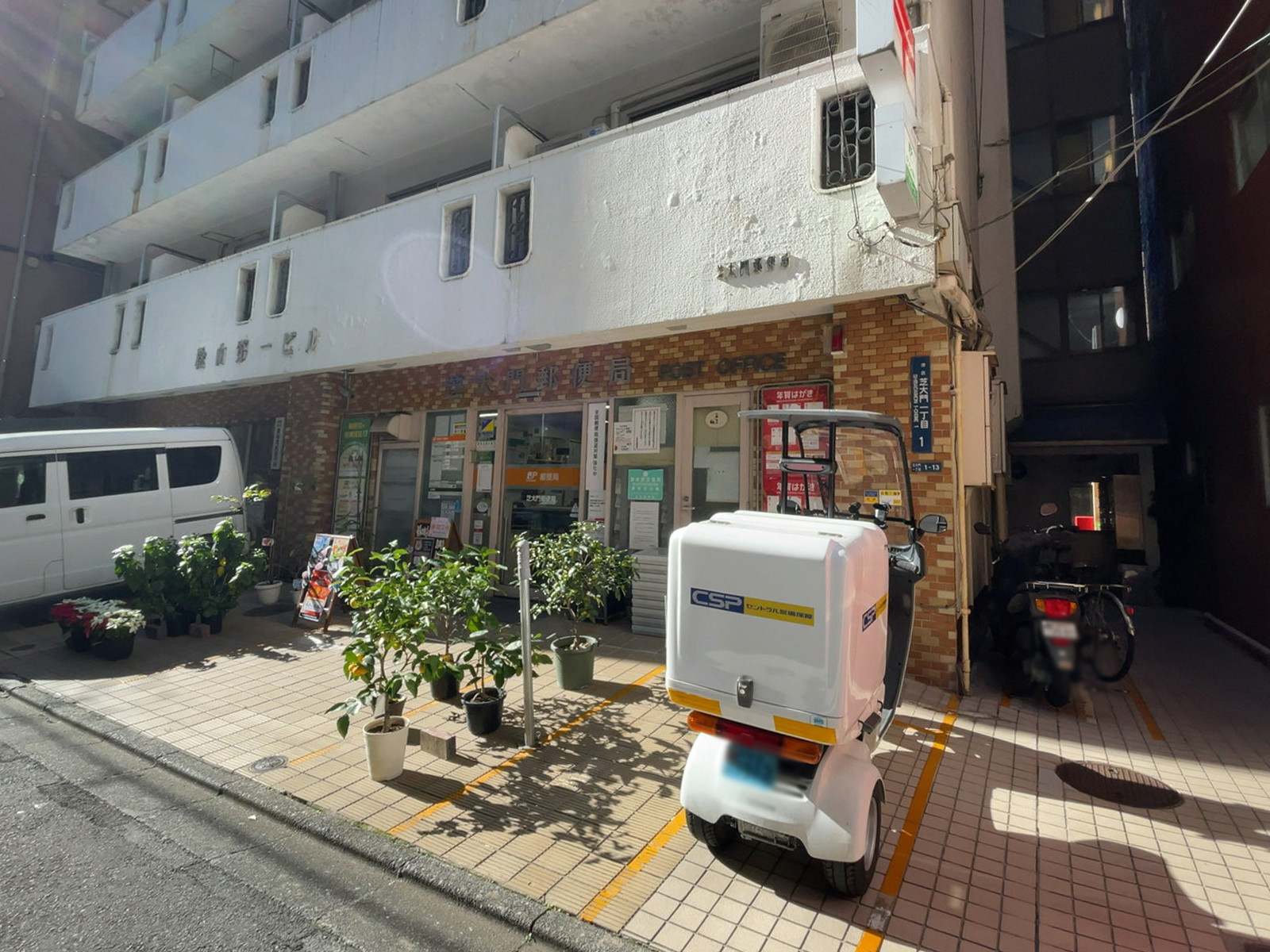 至近の芝大門郵便局