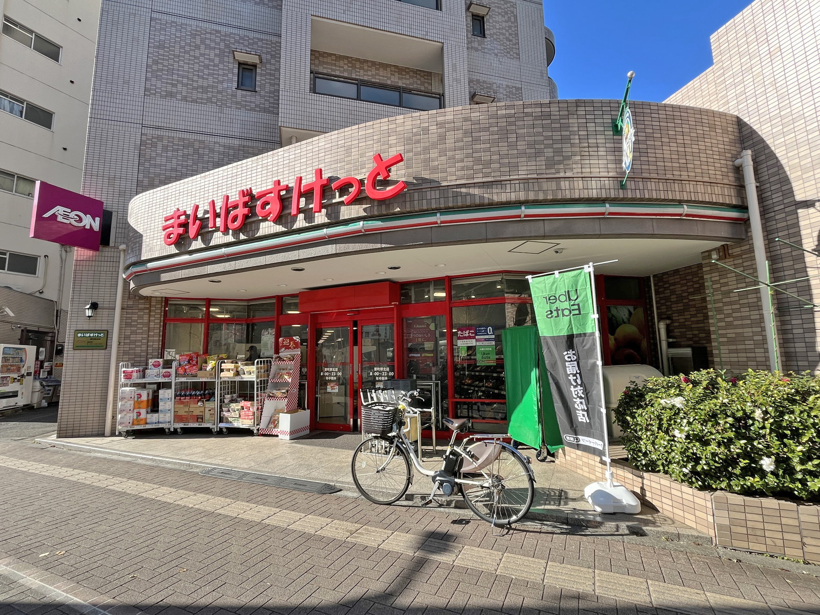 徒歩1分のまいばすけっと要町北店
