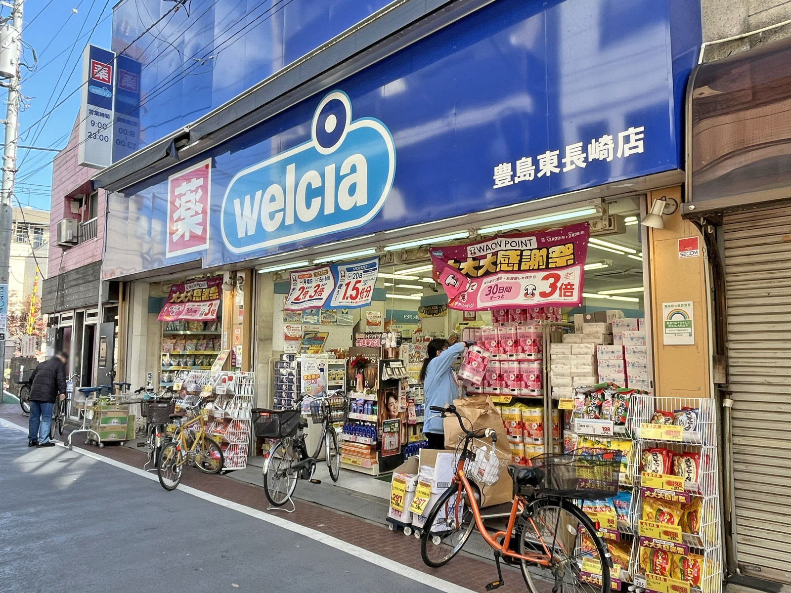 徒歩2分のウェルシア豊島東長崎店