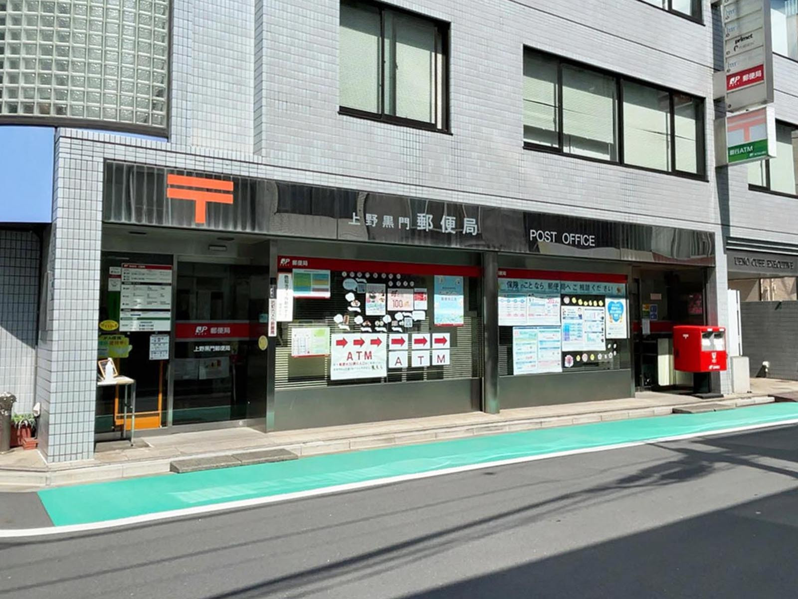 徒歩2分の上野黒門郵便局